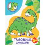 Книга Качели Травоядные динозавры