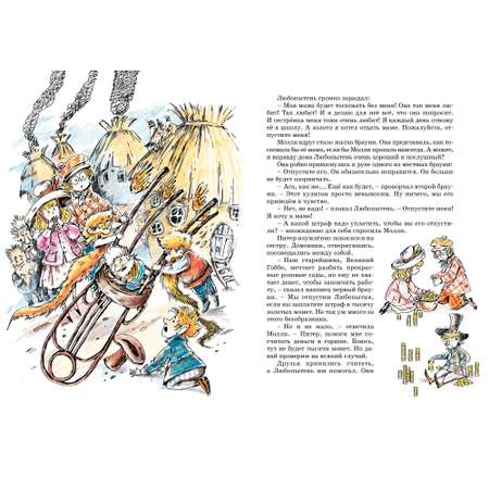 Книга МАХАОН Волшебное кресло путешествует