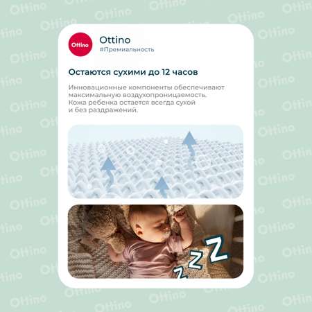 Подгузники OTTINO NB 18 шт.