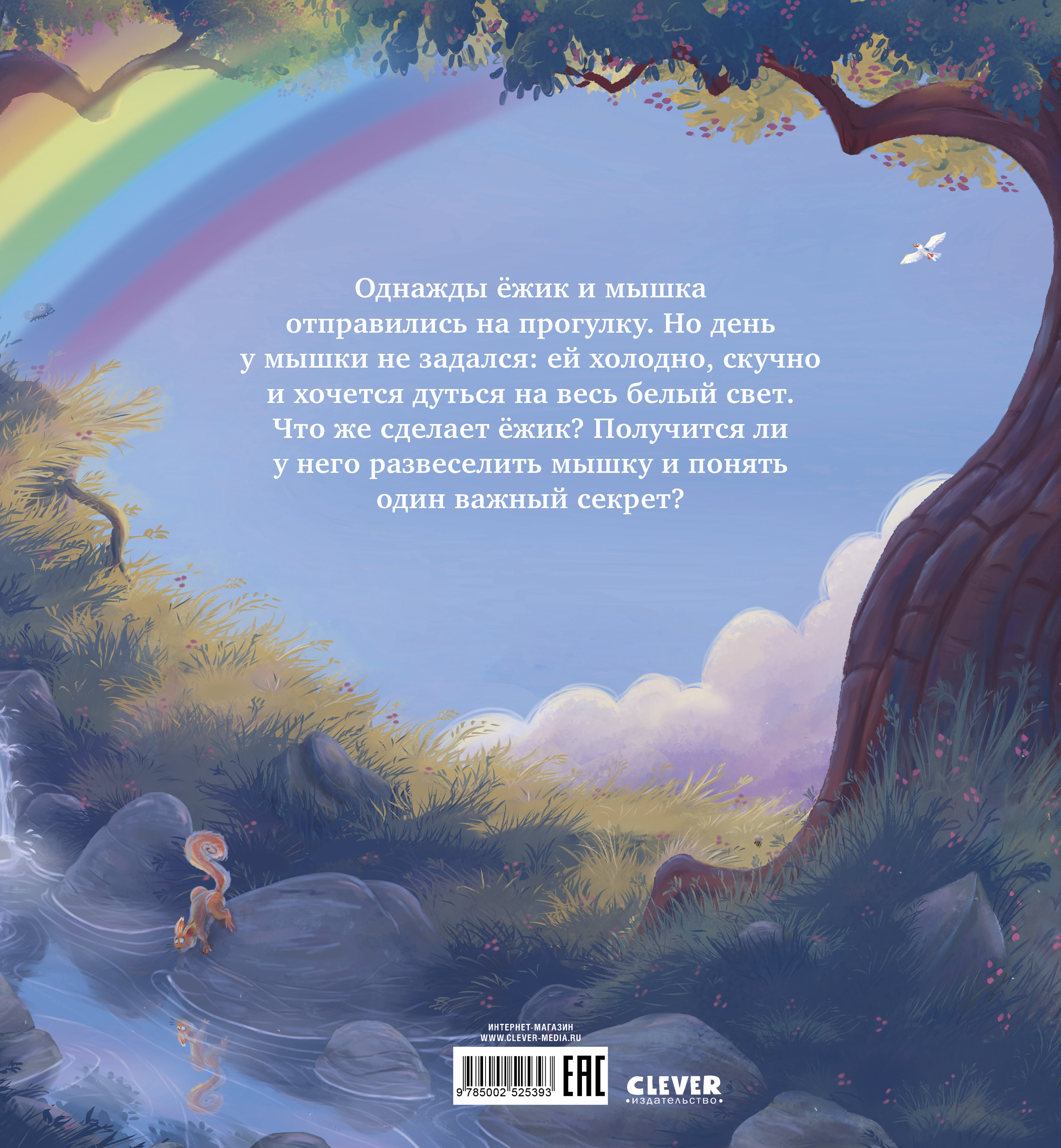 Книга Clever Лесные сказки - фото 7