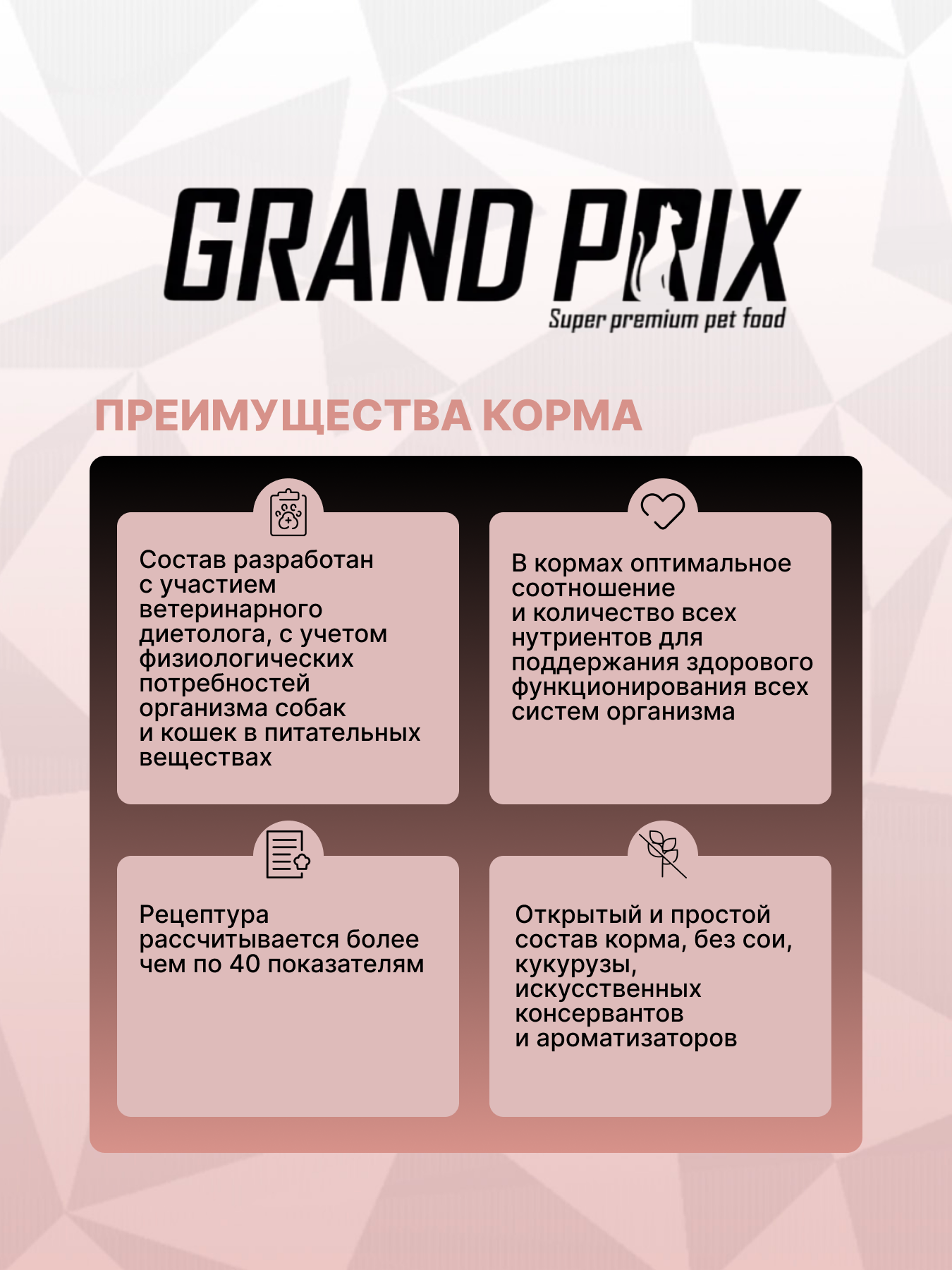 Корм сухой Grand Prix Для кошек - фото 10