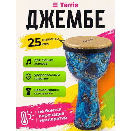 Игрушка музыкальная Terris барабаны
