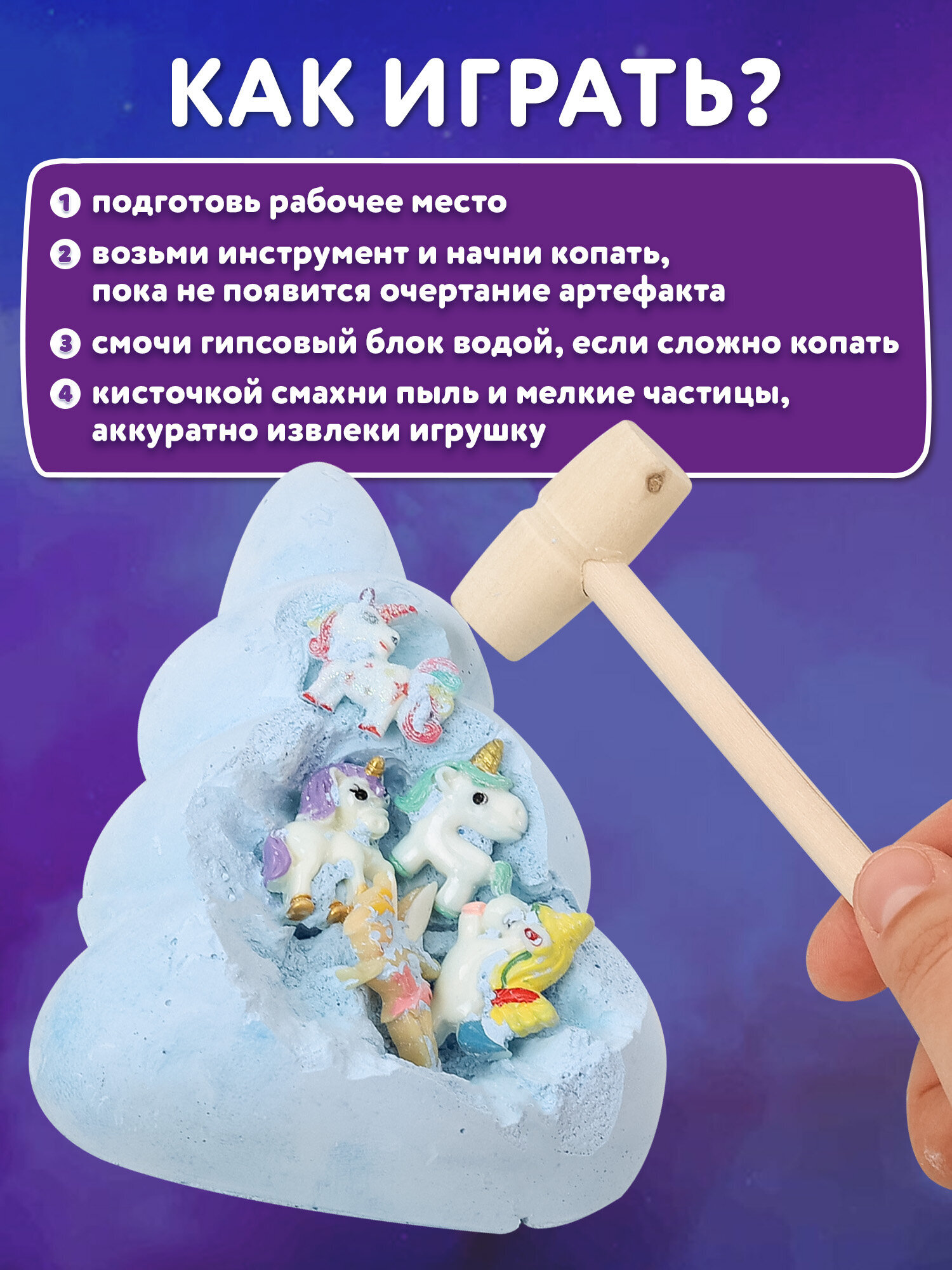 Набор для раскопок Brauberg Единороги и феи - фото 4
