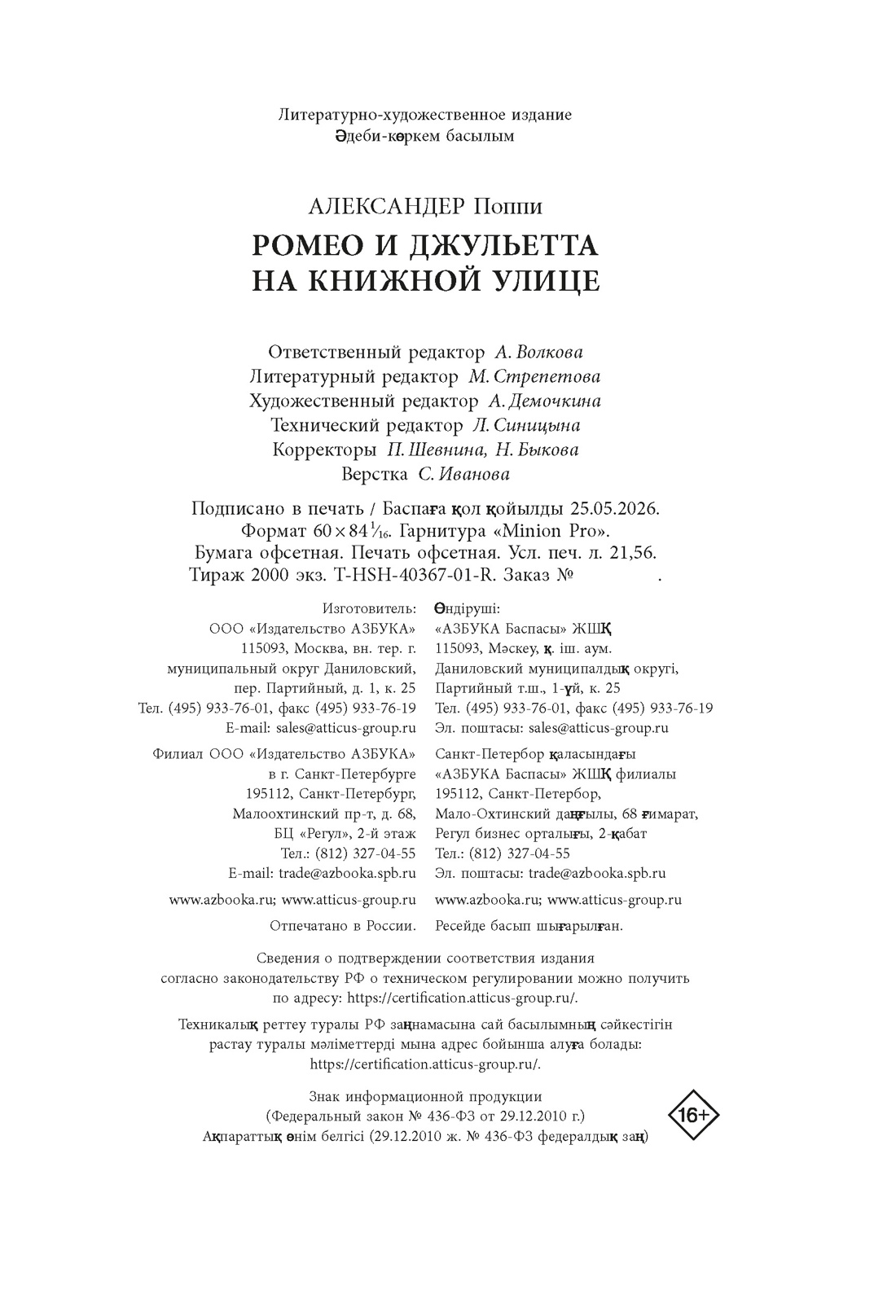 Книга КОЛИБРИ ГШЗК Александер П Ромео и Джульетта на книжной улице - фото 2