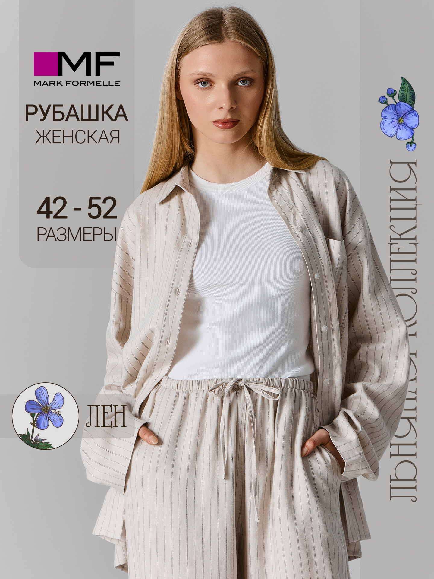 Рубашка Mark Formelle (Марк Формэль) 502985-1/полоска на бежевом - фото 2