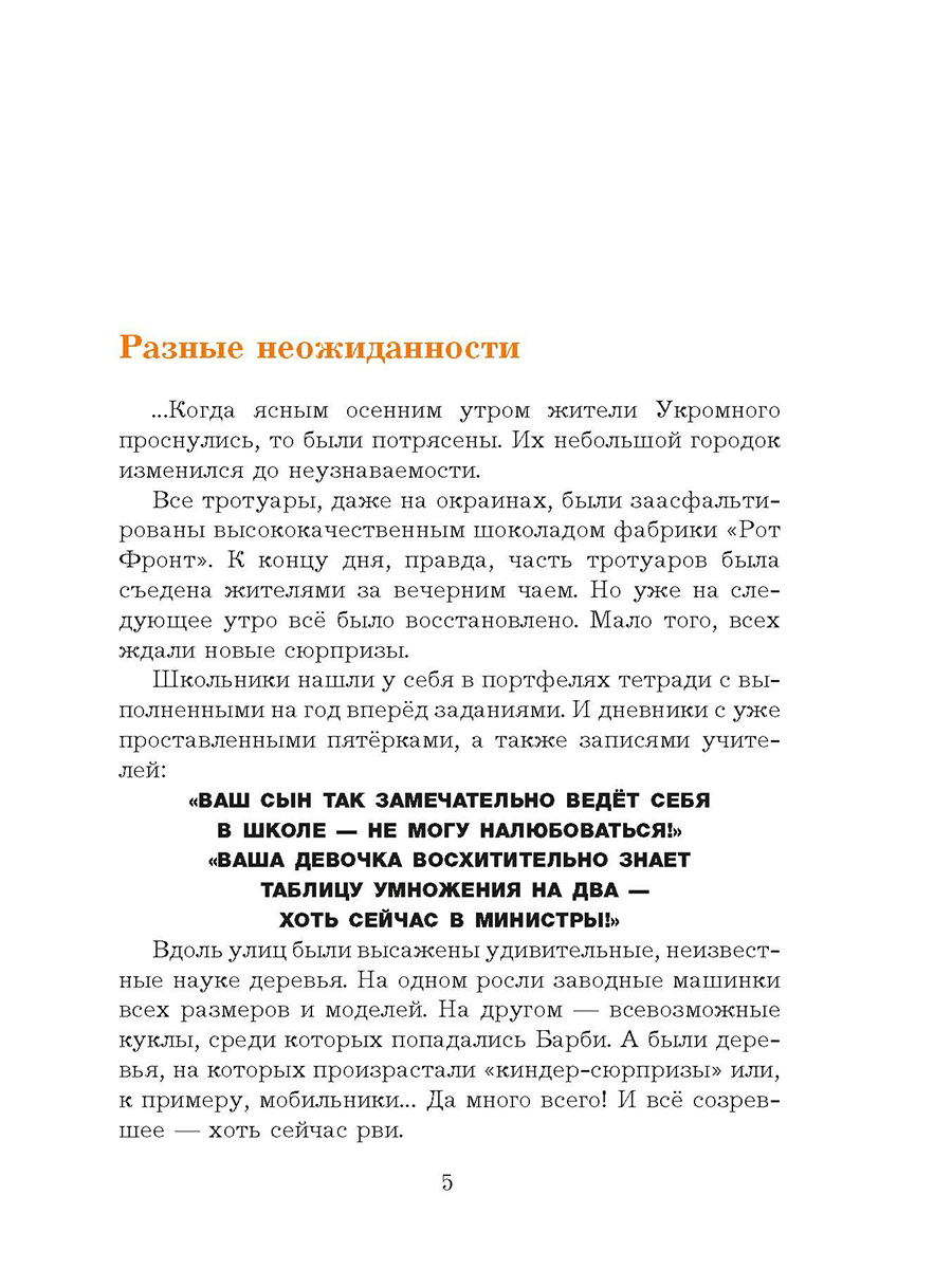 Книга Детская литература Несравненная Ябеда-Корябеда - фото 4