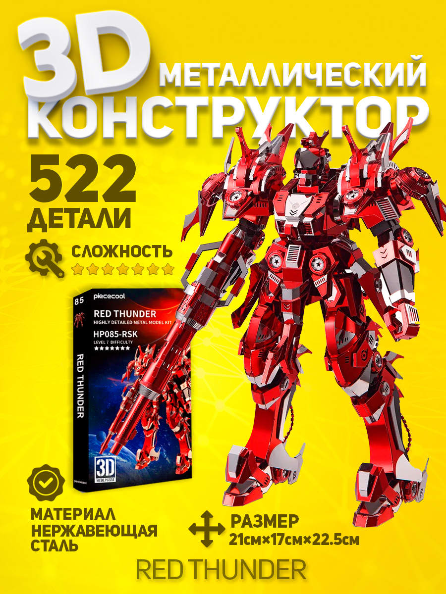 Конструктор piececool RED THUNDER металлический - фото 2
