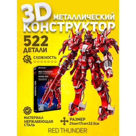 Конструктор piececool RED THUNDER металлический