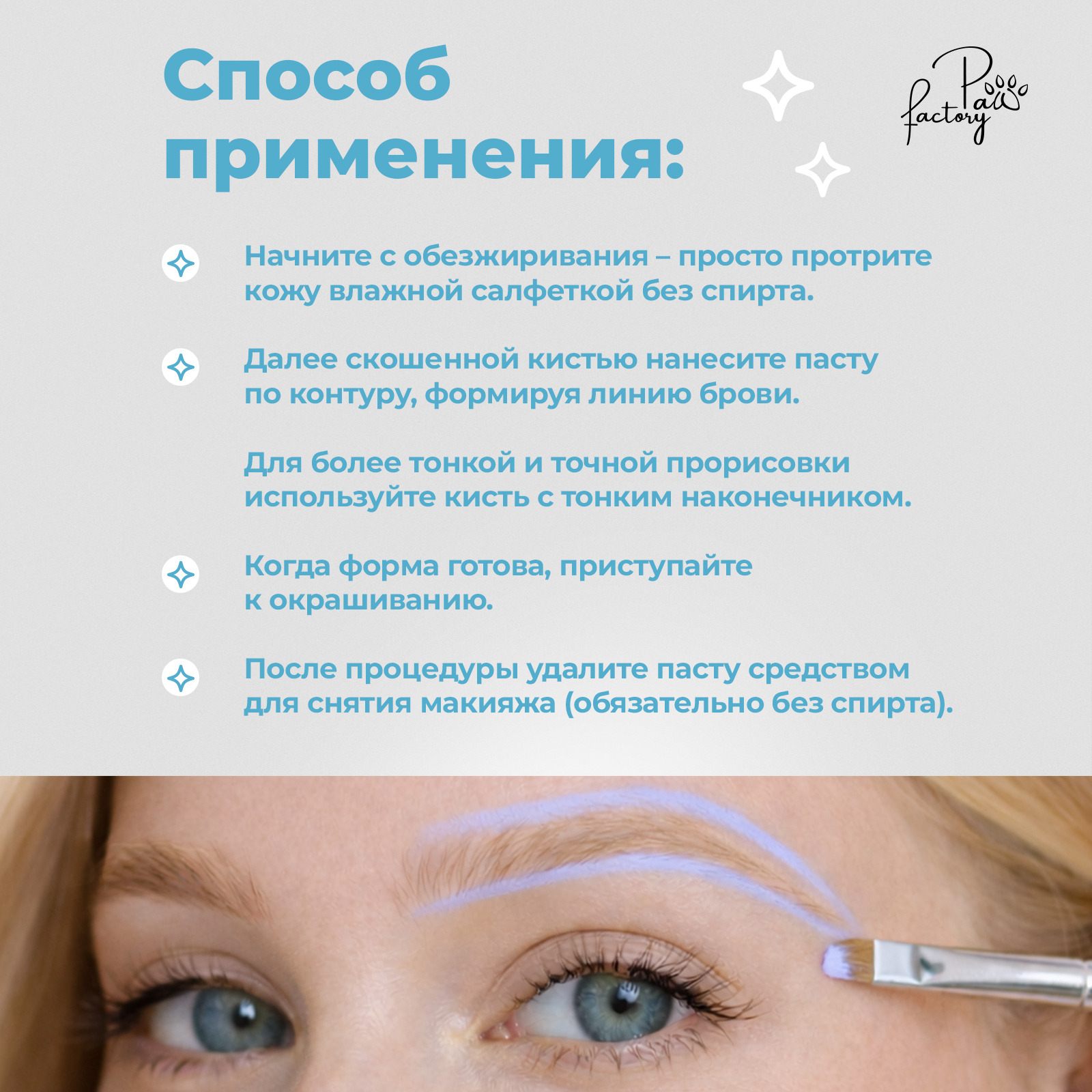 Паста для моделирования бровей PAW FACTORY голубая - фото 5