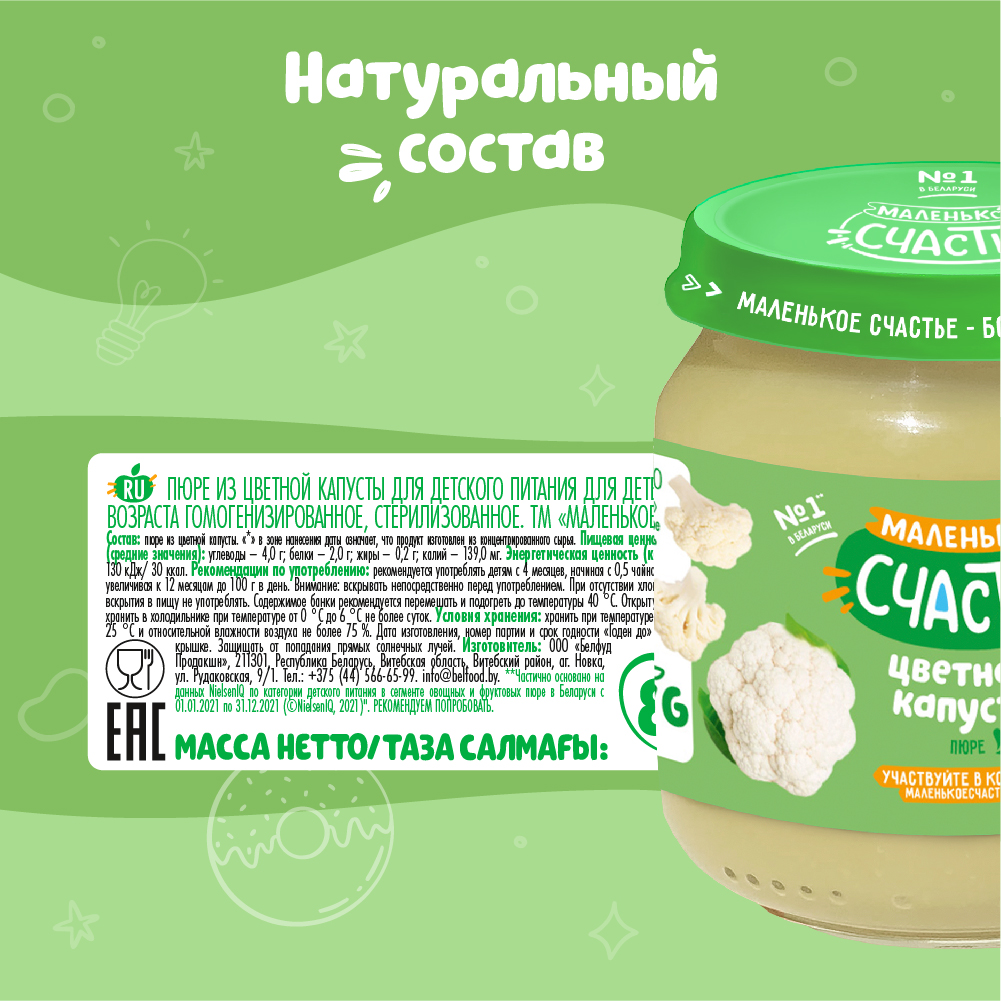 Пюре Маленькое счастье Цветная капуста с 4 мес 80 г - фото 3