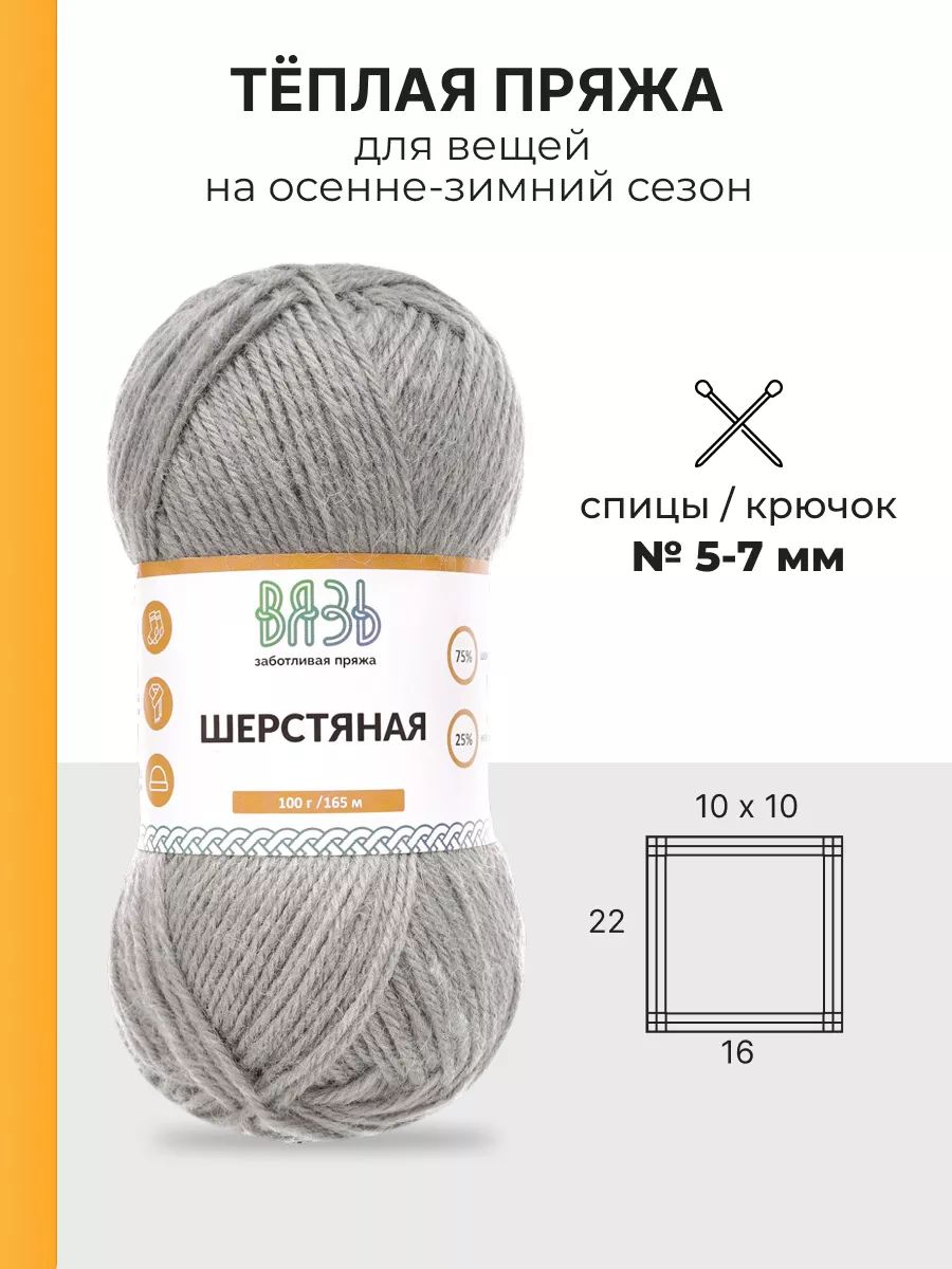 Пряжа ВЯЗЬ Шерстяная для повседневной одежды 100 гр 165 м 3 мотка 13 светло-серый - фото 3