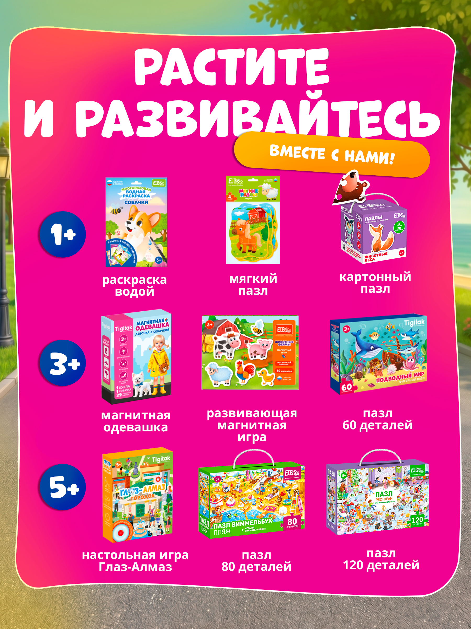 Настольная игра Tigitak Глаз-Алмаз. Жизнь городка - фото 10