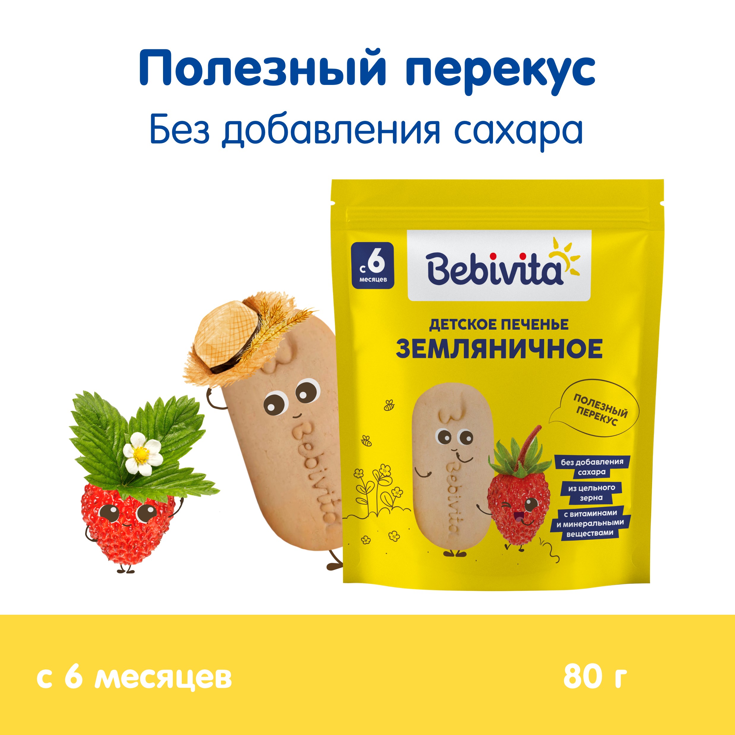 Печенье детское Bebivita Земляничное 80г с 6мес - фото 1