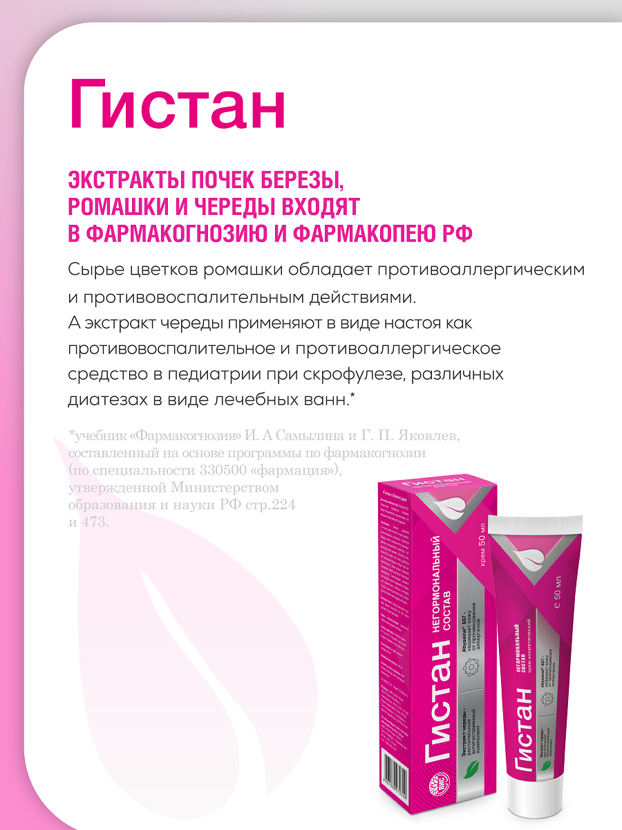 Крем Гистан 50 мл - фото 4