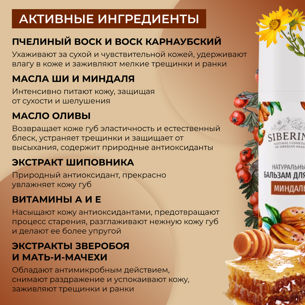 Гигиеническая помада Siberina 6 мл - фото 4