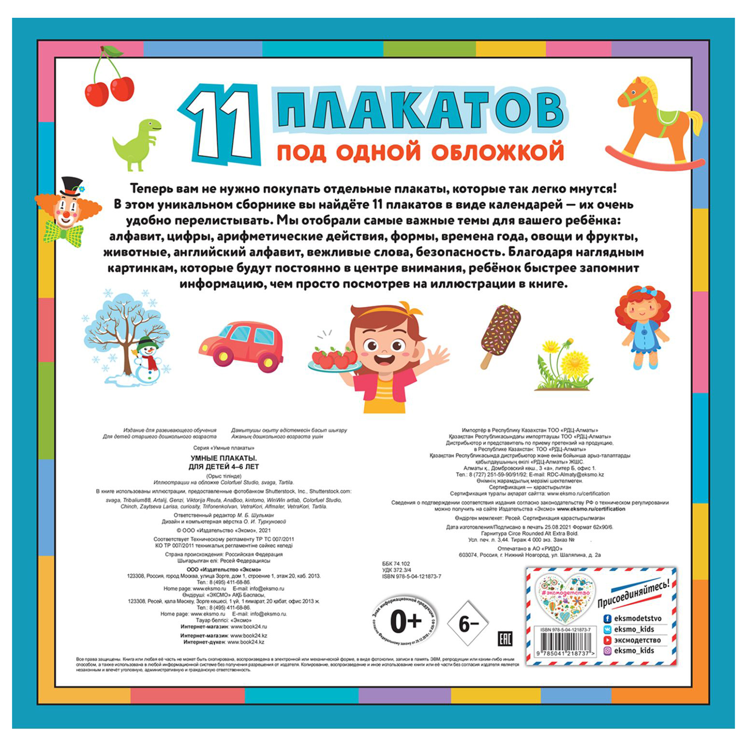 Книга Эксмо Умные плакаты для детей 4-6лет - фото 6