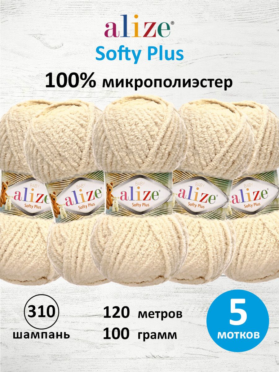 Пряжа для вязания Alize softy plus 100 г 120 м микрополиэстер мягкая плюшевая 310 шампань 5 мотков - фото 1