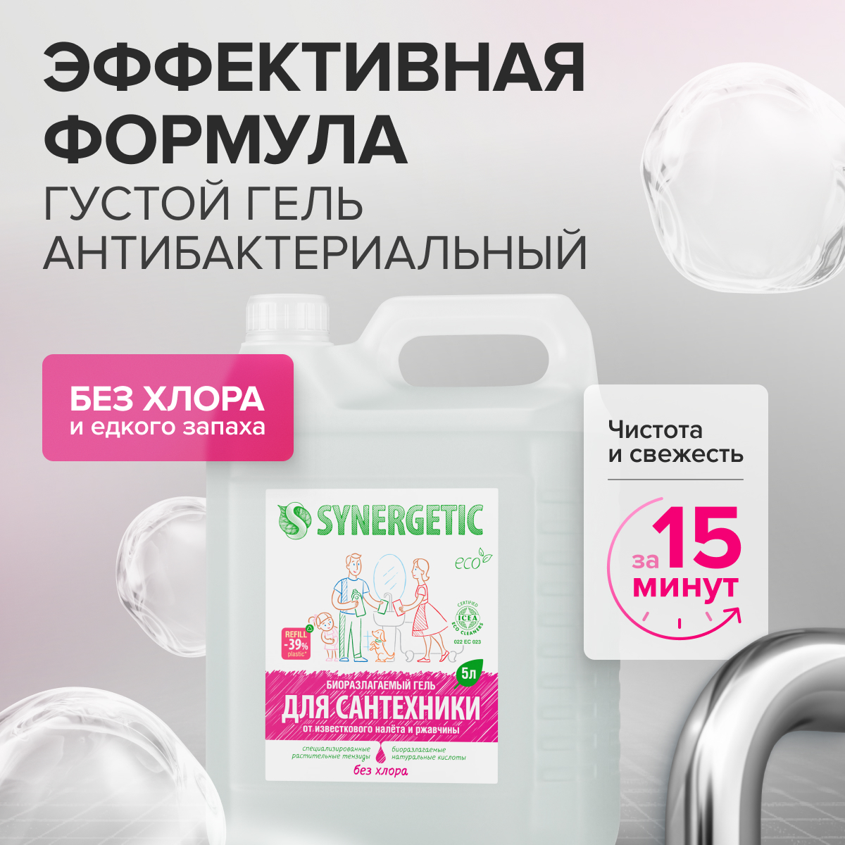 Средство для мытья сантехники SYNERGETIC Средство для сантехники концентрированное без хлора 5 л - фото 2