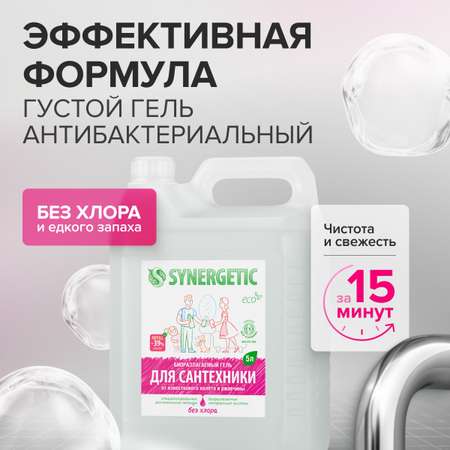 Средство для мытья сантехники SYNERGETIC Средство для сантехники концентрированное без хлора 5 л