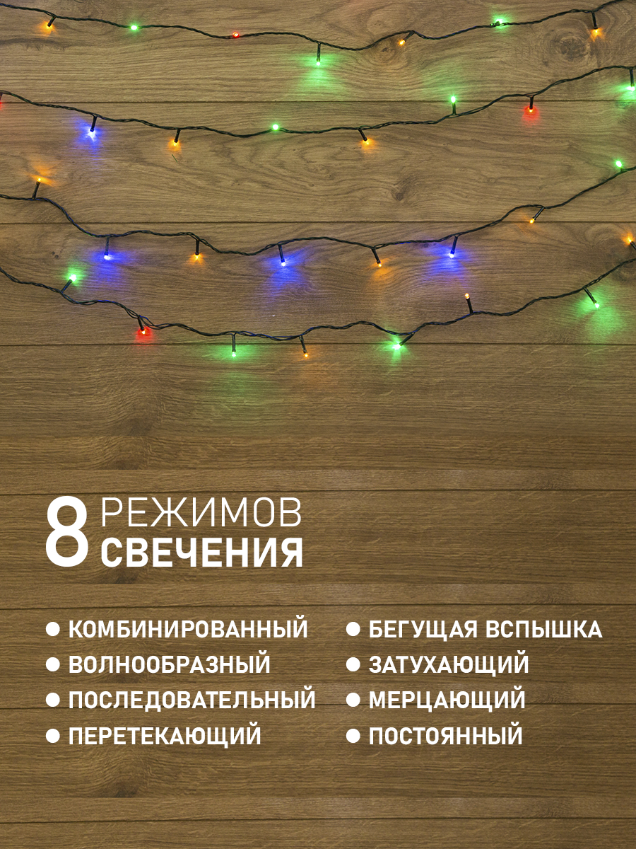Светодиодная гирлянда NEON-NIGHT Твинкл-лайт 10 м 8 режимов свечение мультиколор 303-049 - фото 3