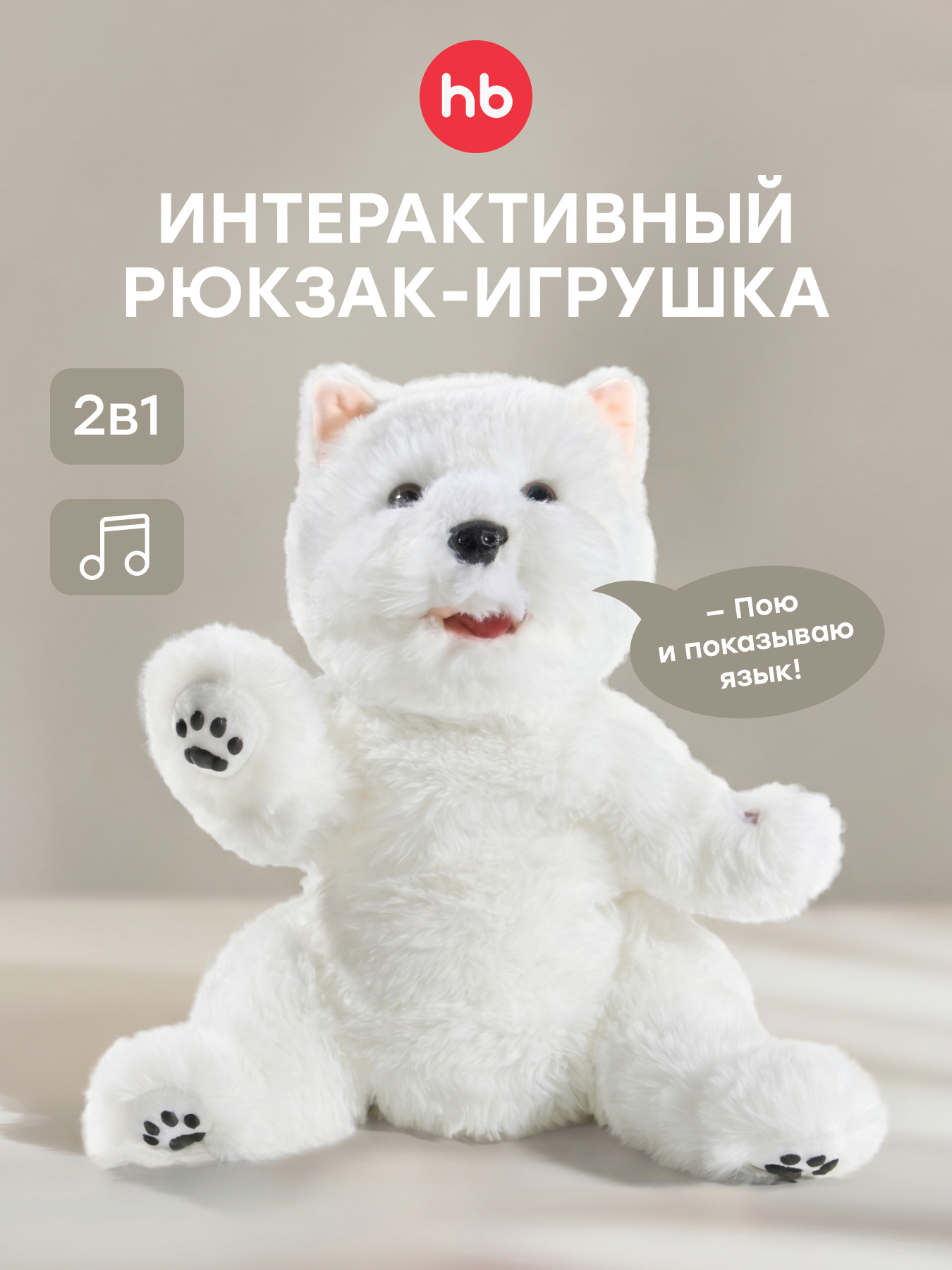 Мягкая игрушка Happy Baby Собачка-рюкзак - фото 1