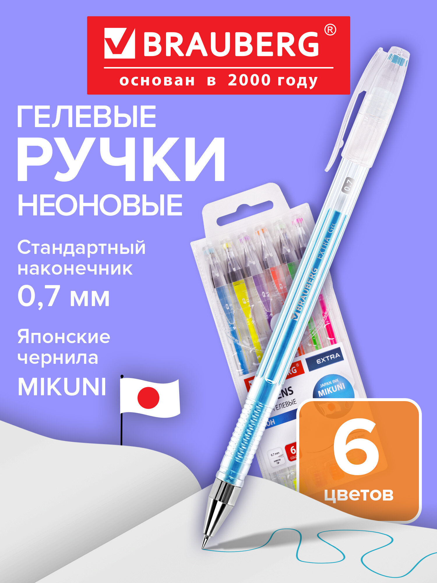 Ручка гелевая Brauberg 6 шт. - фото 1