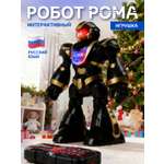 Робот РУ AUTODRIVE Рома