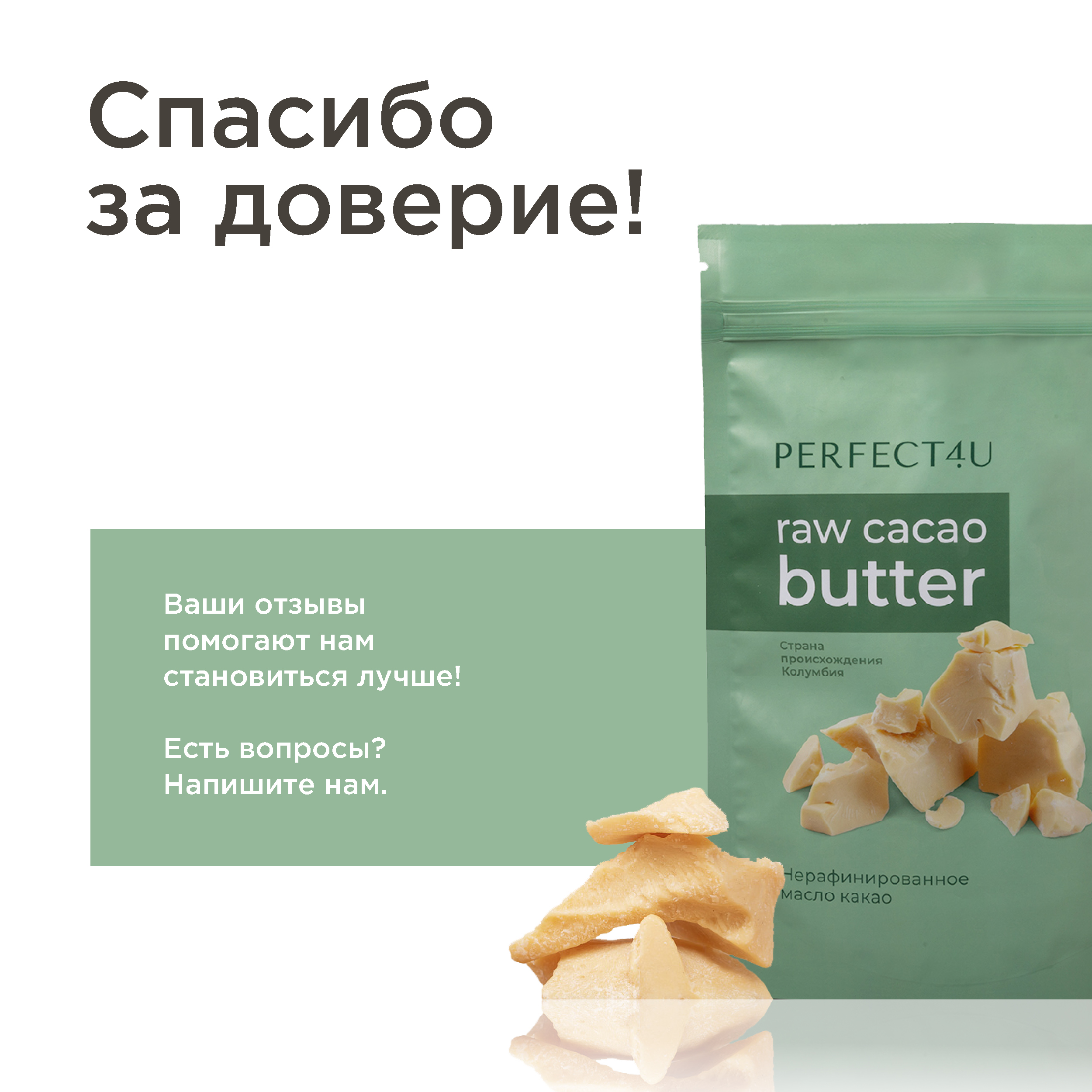 Масло PERFECT4U какао нерафинированное 100 г - фото 9