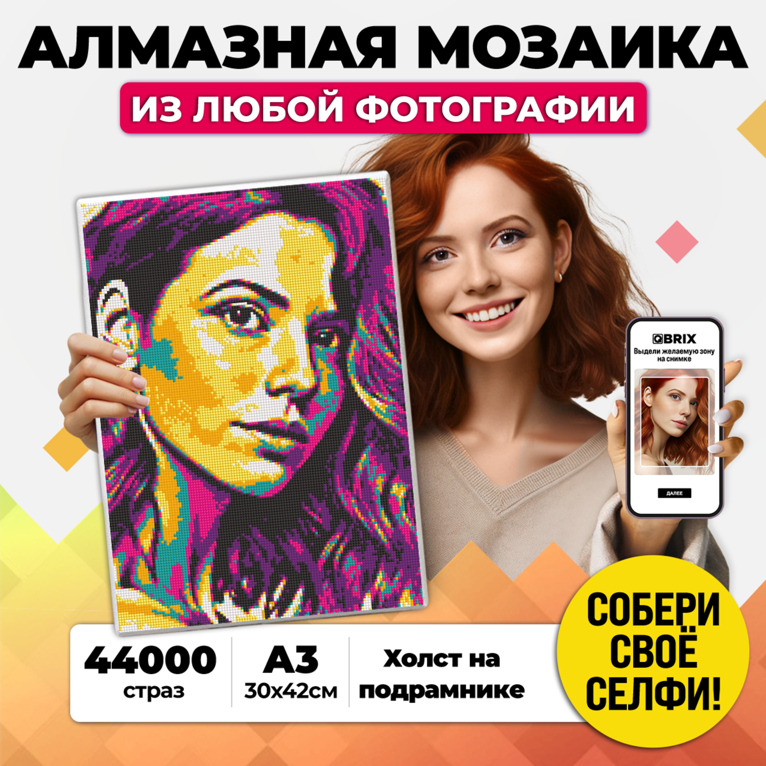 Алмазная мозаика QBRIX Pop-art - фото 1