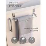 Держатель для полотенец DeNASTIA серый