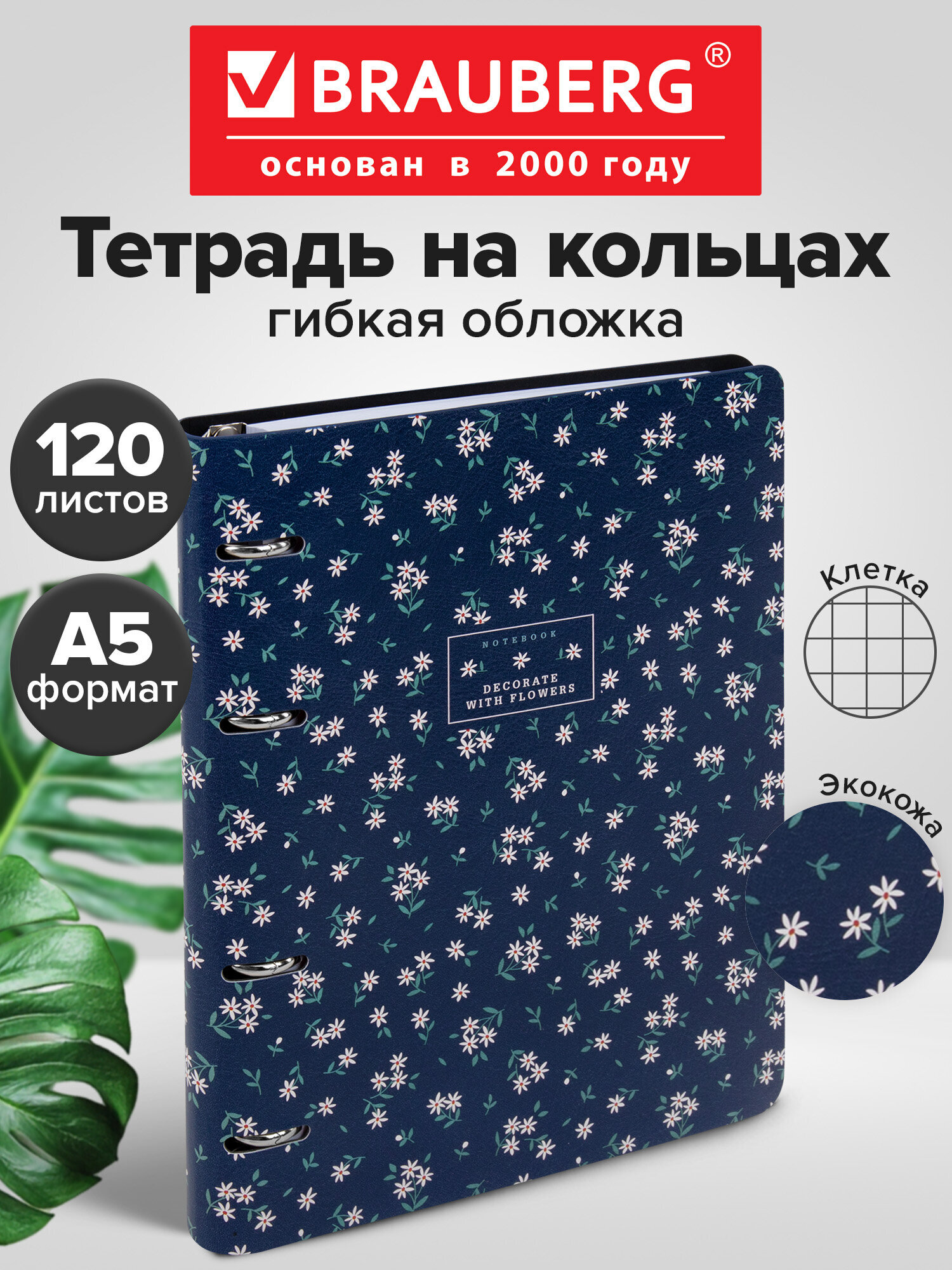 Тетрадь со сменным блоком Brauberg клетка 120 лист. - фото 1