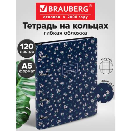 Тетрадь со сменным блоком Brauberg клетка 120 лист.
