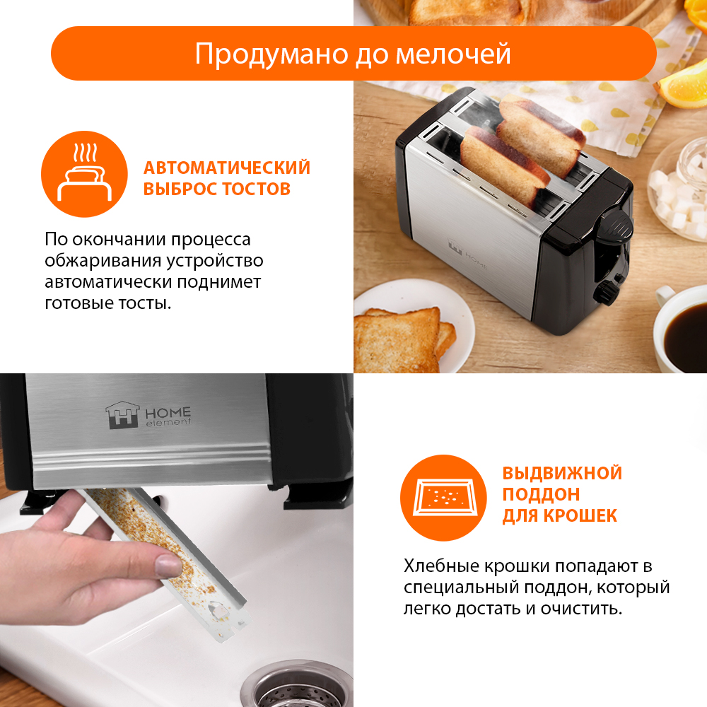 Тостер HOME ELEMENT HE-TS500 черный жемчуг - фото 4