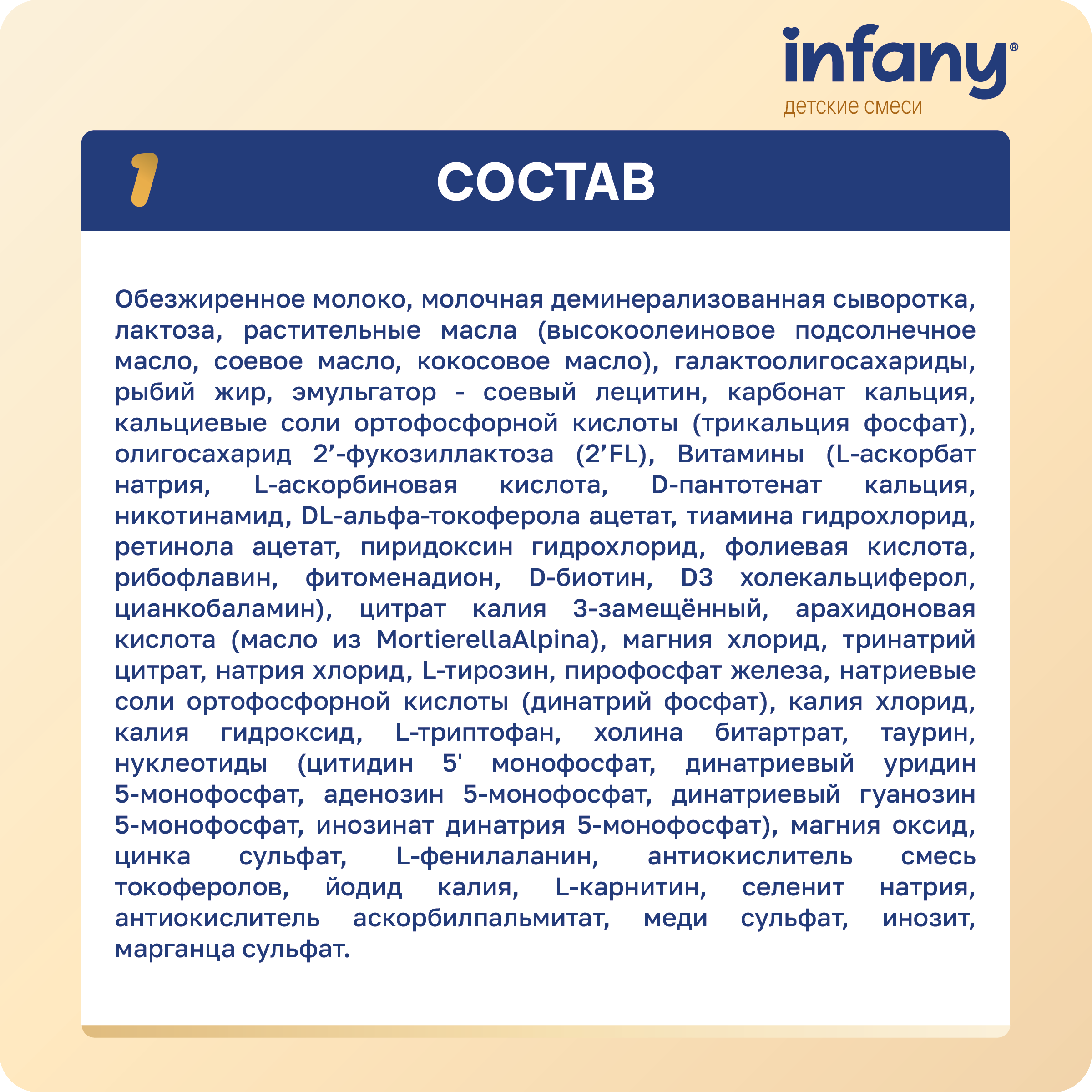 Cмесь молочная сухая Infany 1 начальная адаптированная для детей с рождения до 6 месяцев 350г - фото 7
