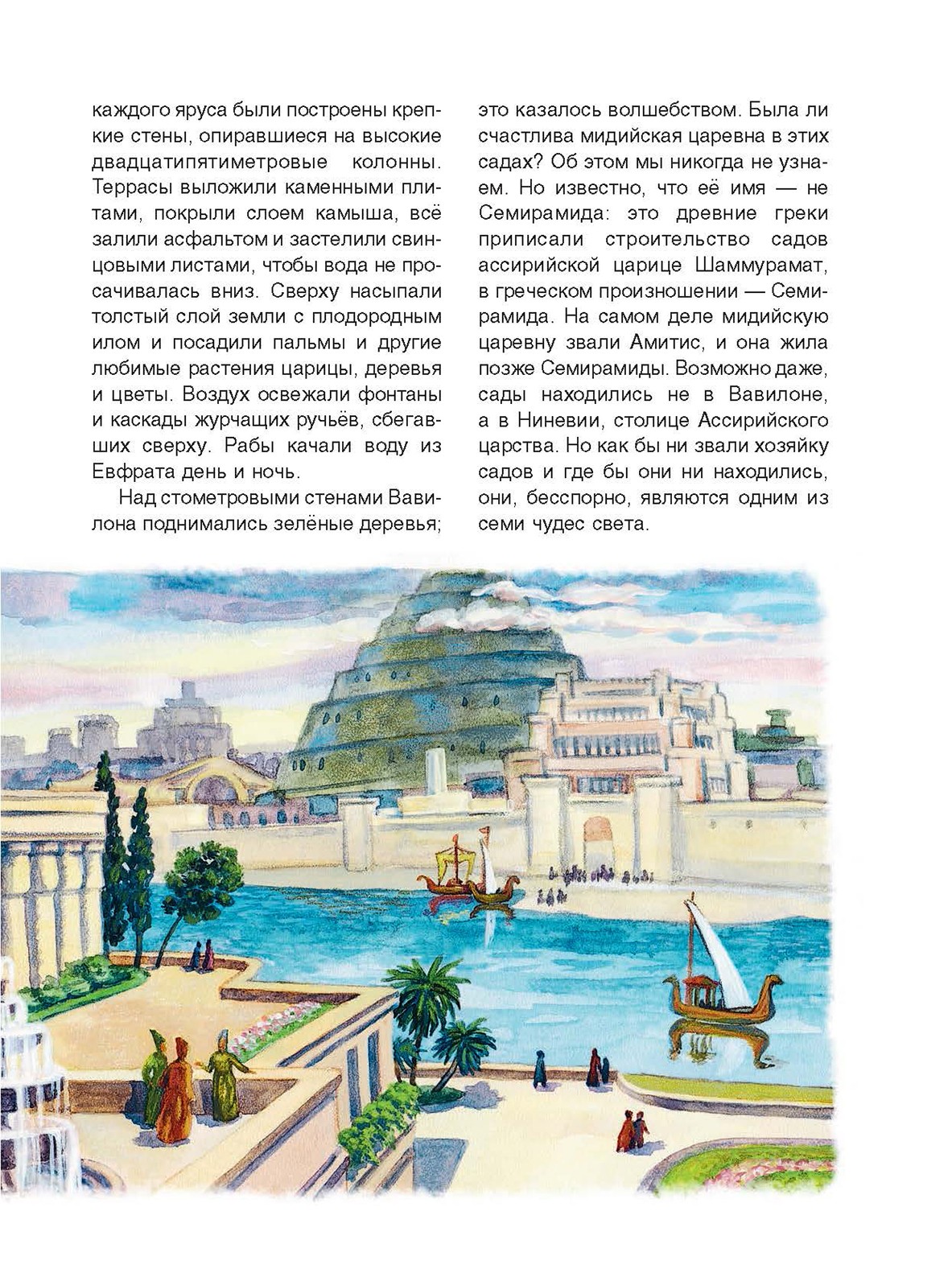 Книга Качели Семь чудес света и другие диковины - фото 4