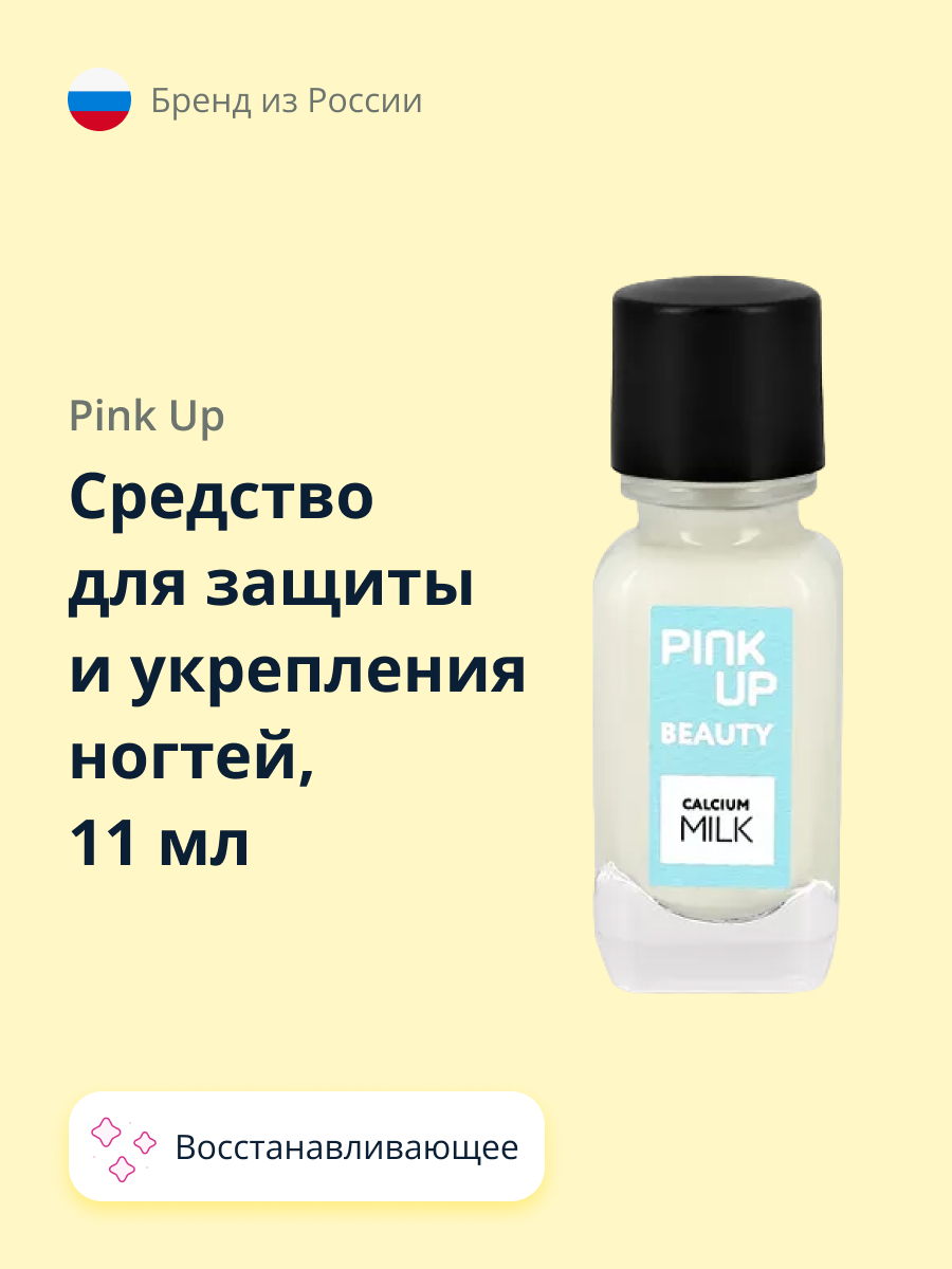 Средство для укрепления ногтей Pink Up calcium milk восстанавливающее с молочными протеинами 11 мл - фото 1