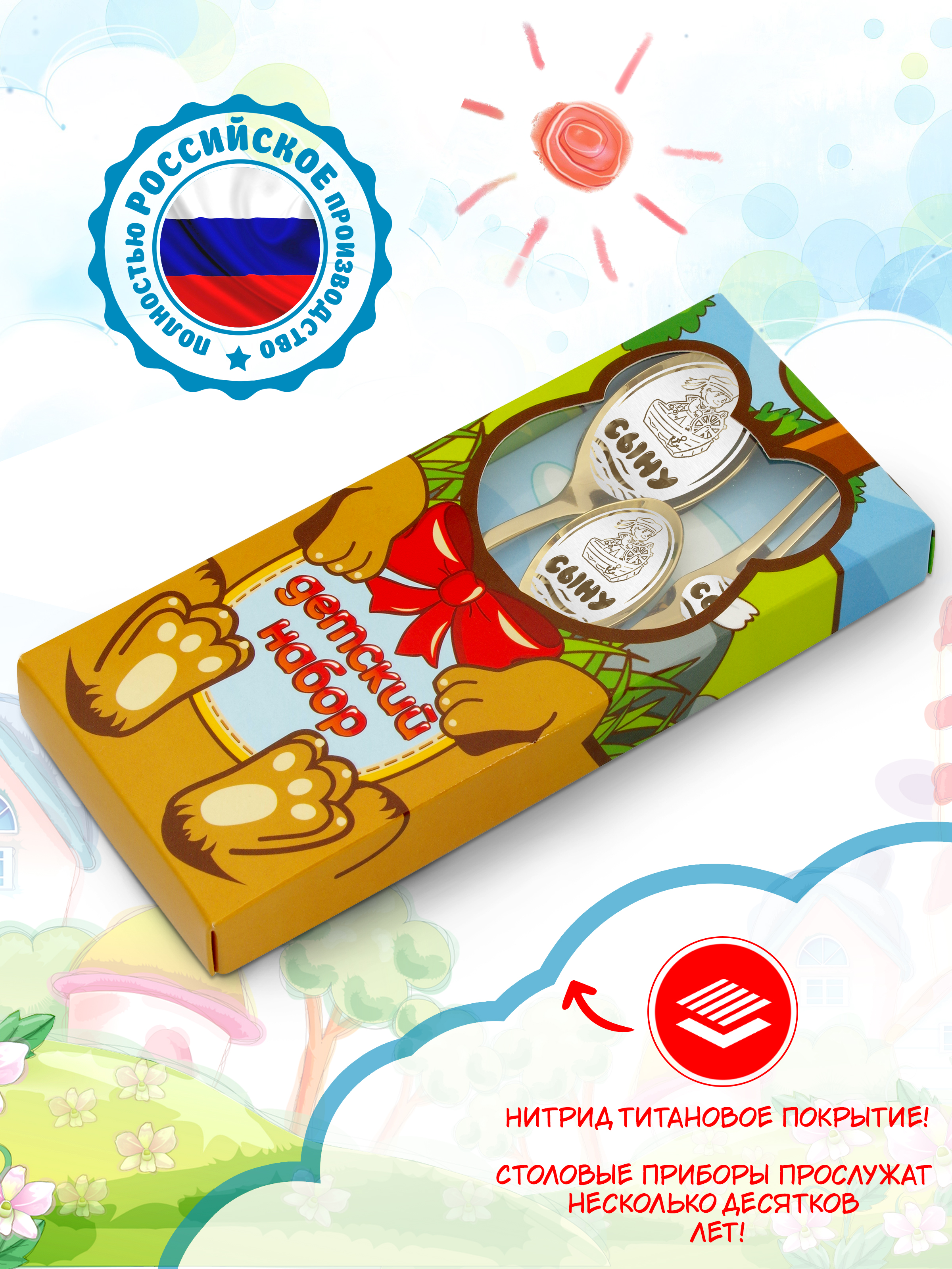 Столовые приборы для детей именные Отличные подарки Сыну - фото 4