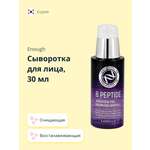 Сыворотка ENOUGH