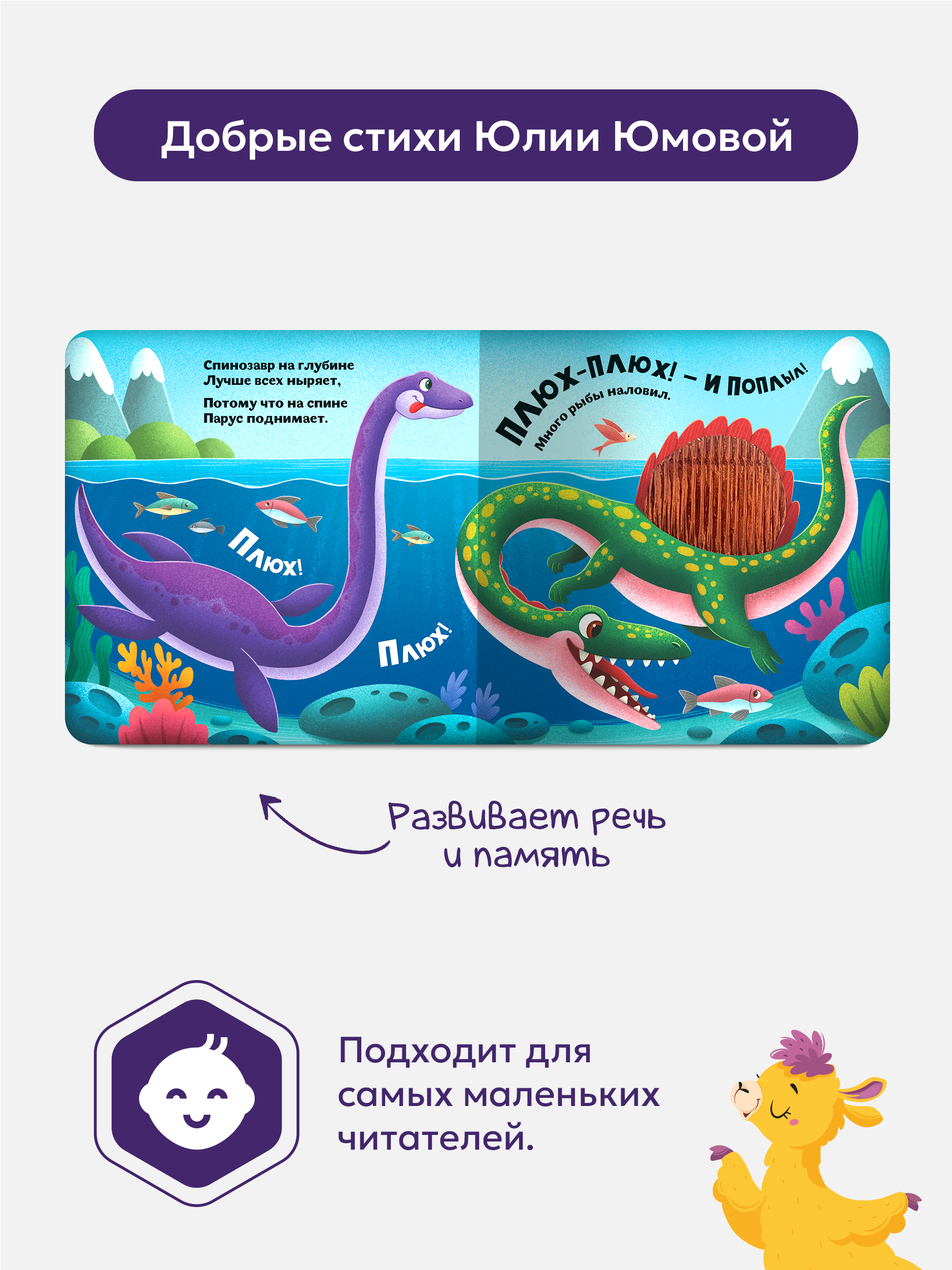 Счастье в пути Динозавры Malamalama Тактильная развивающая книга - фото 4