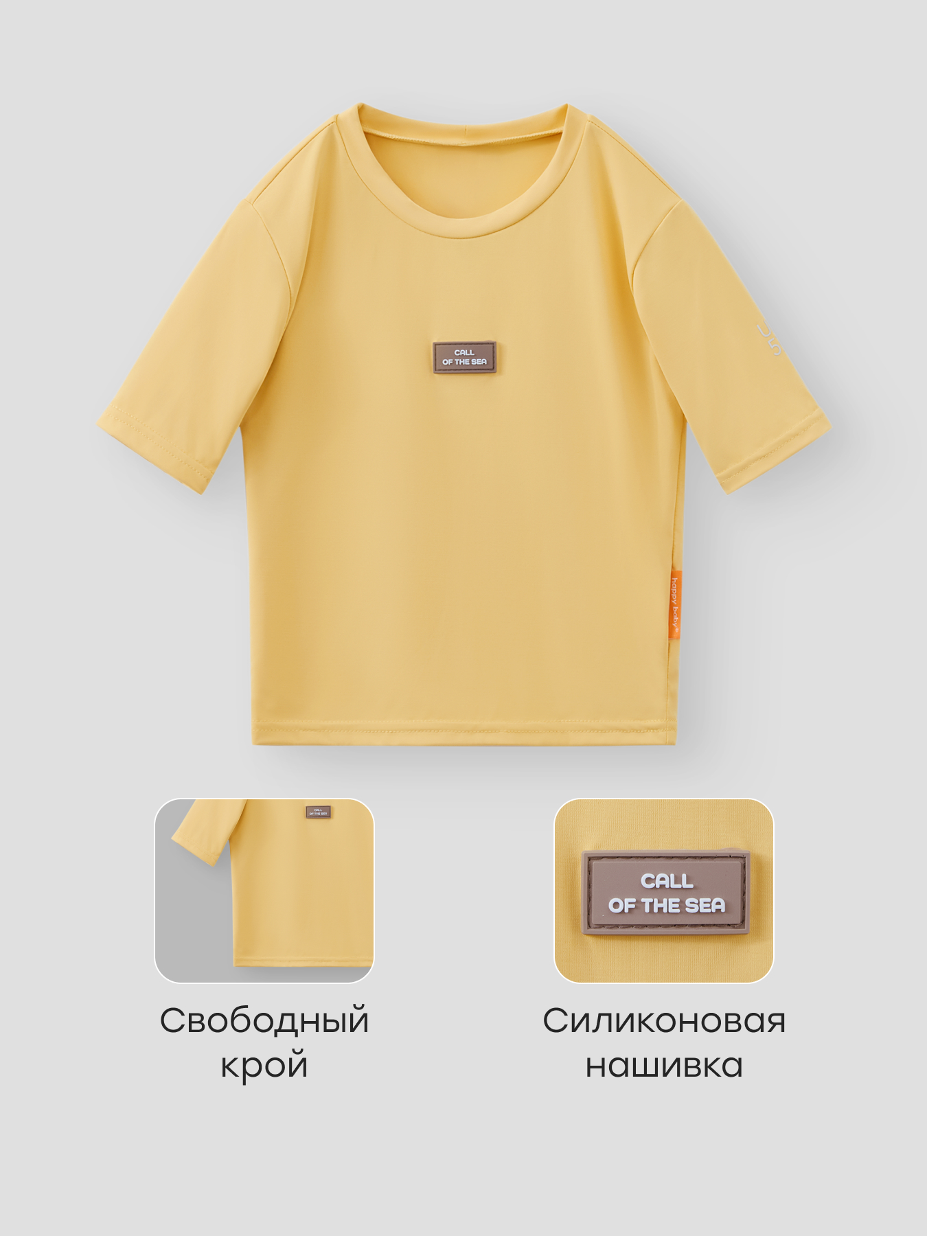 Футболка для плавания Happy Baby 50696-0_yellow - фото 2