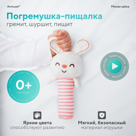 Игрушка Anmuze погремушка Пищалка
