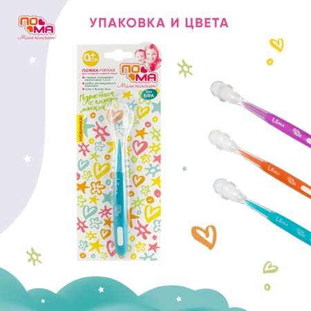 Ложка Пома