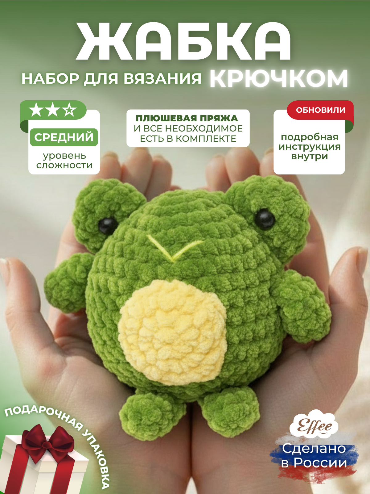 Набор для творчества Effee вязание крючком игрушка Жабка - фото 1