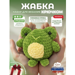 Набор для творчества Effee вязание крючком игрушка Жабка