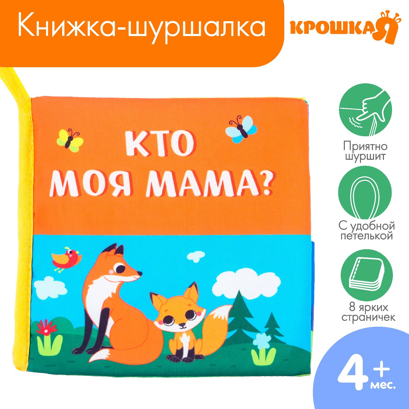 Игрушка Крошка Я книжка - фото 1