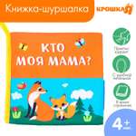 Игрушка Крошка Я книжка