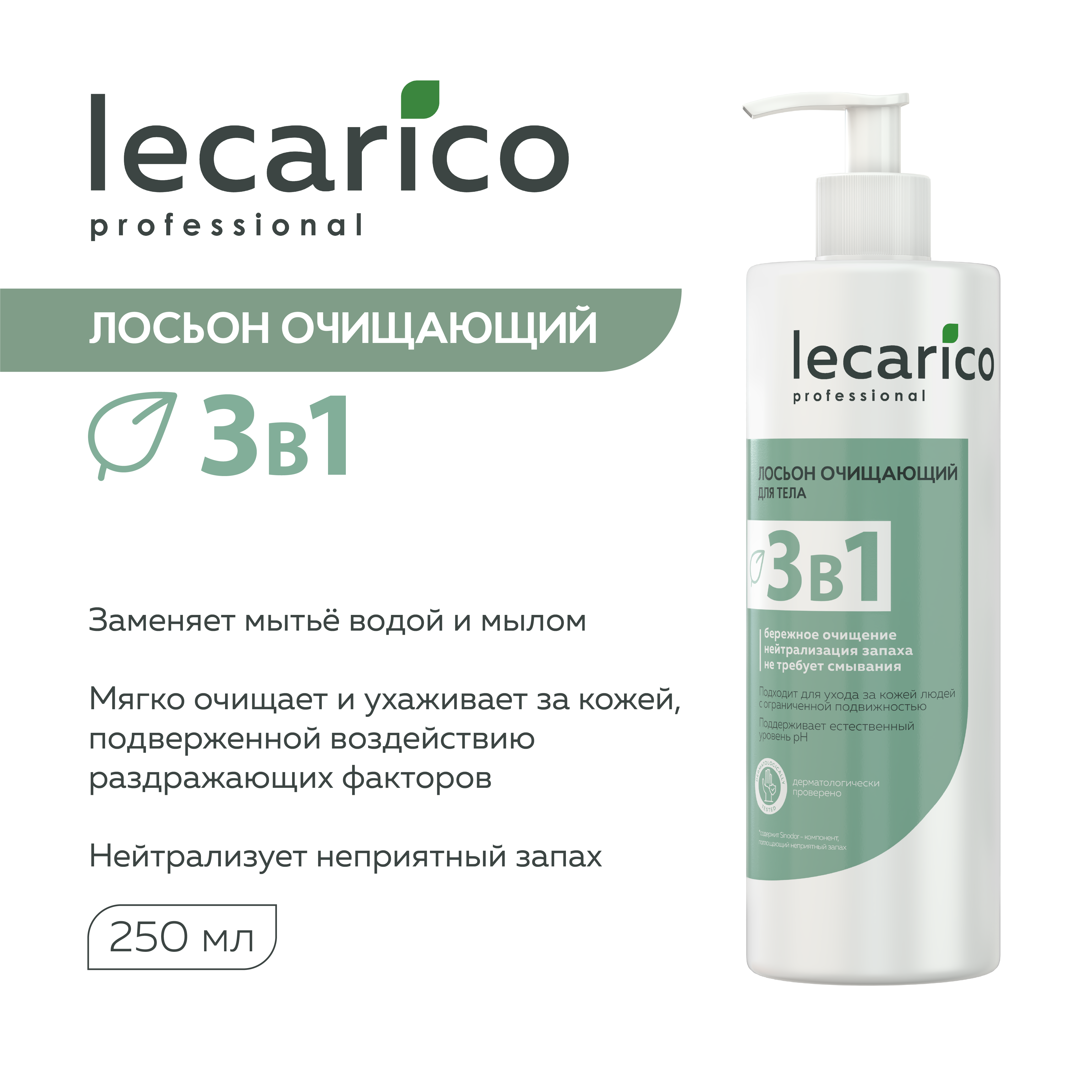 Лосьон Lecarico 400 мл - фото 1