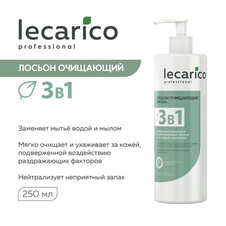 Лосьон Lecarico 400 мл