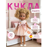 Кукла мини Paola Reina высота 21 см