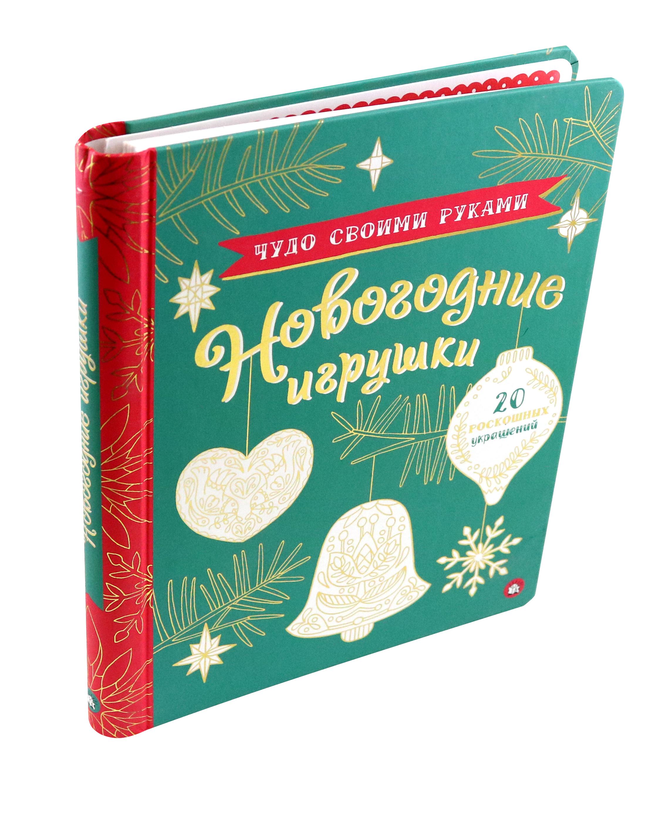К Новому году готовы. Комплект книг - фото 8